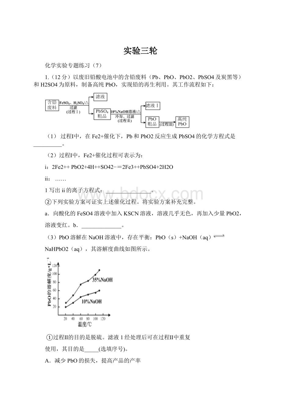 实验三轮.docx_第1页