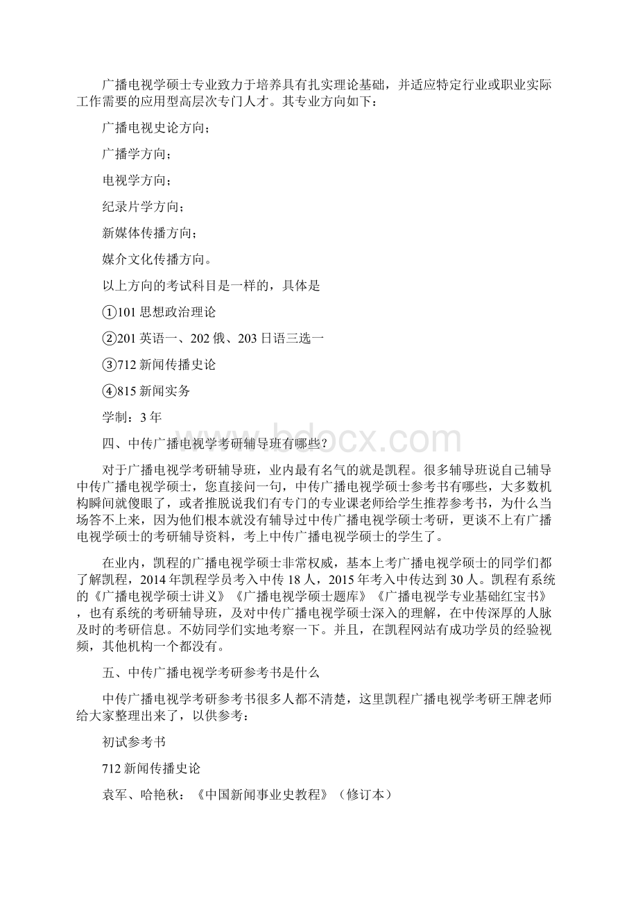 中传广播电视学专业就业.docx_第2页