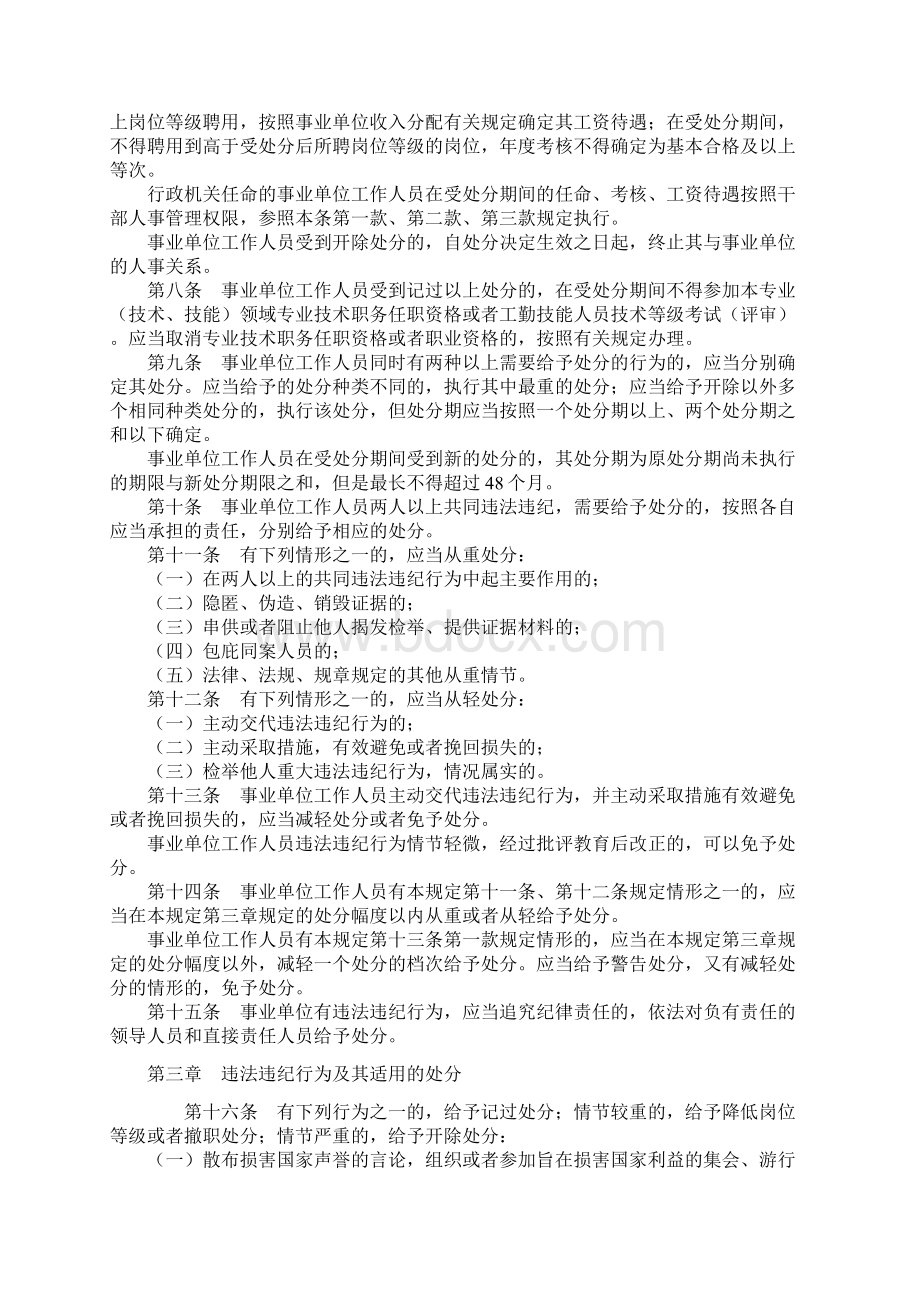 事业单位工作人员处分暂行规定.docx_第2页