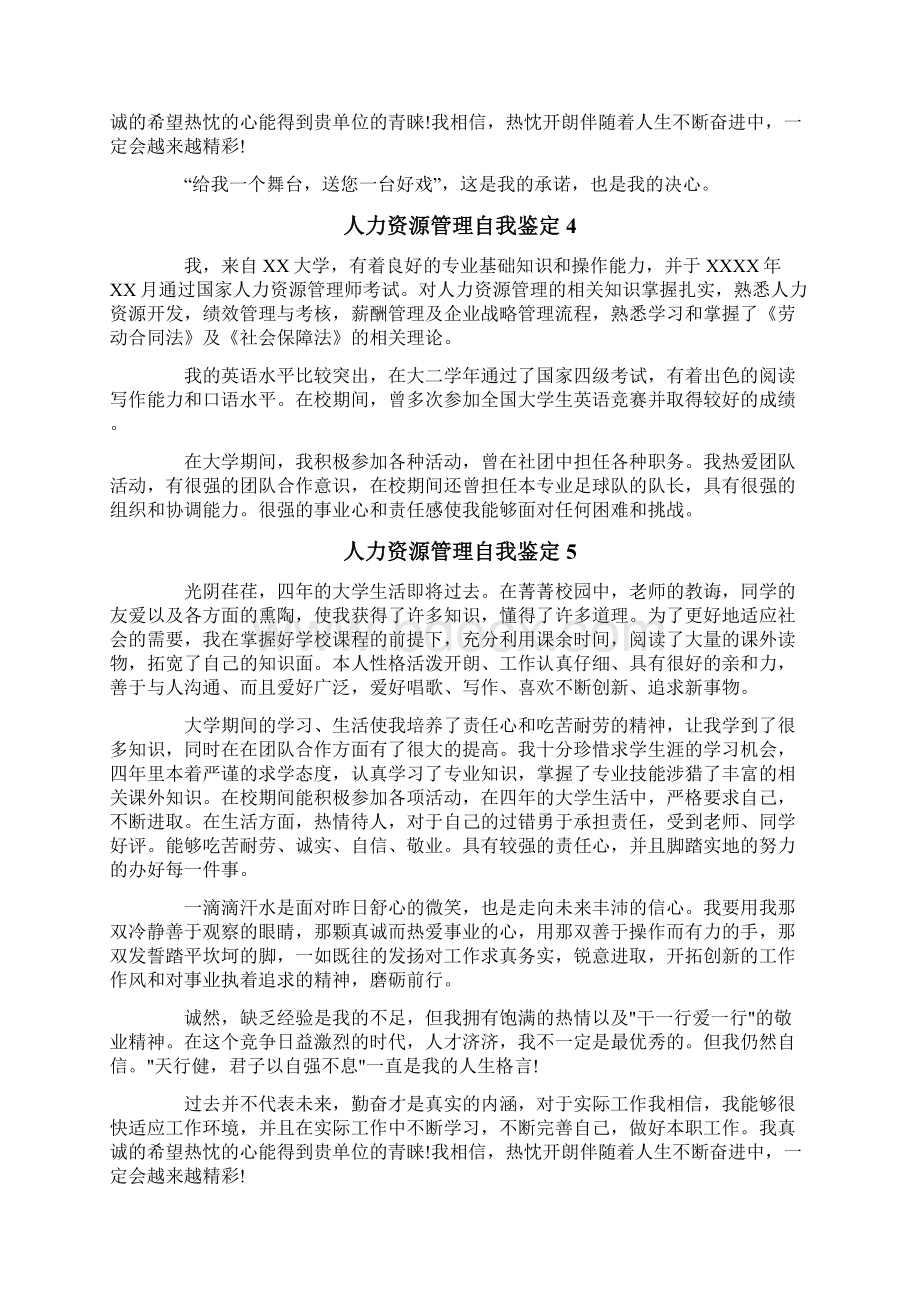 人力资源管理自我鉴定.docx_第3页