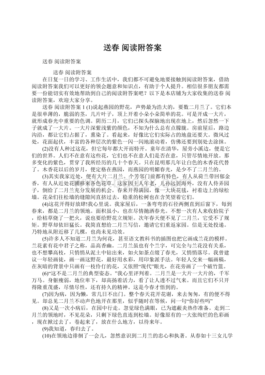 送春 阅读附答案.docx_第1页