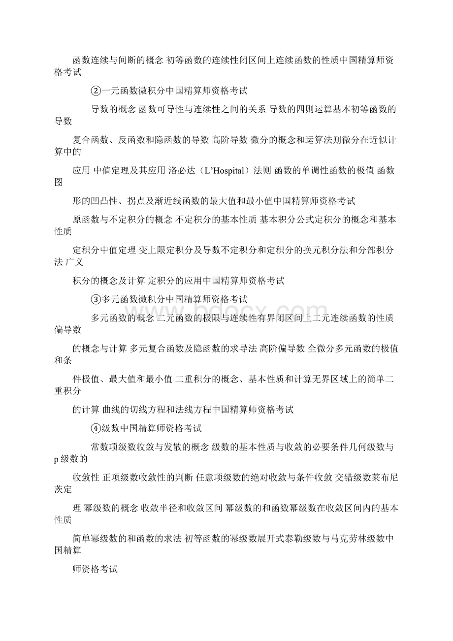 ASA共有十一门必修课Word格式文档下载.docx_第3页