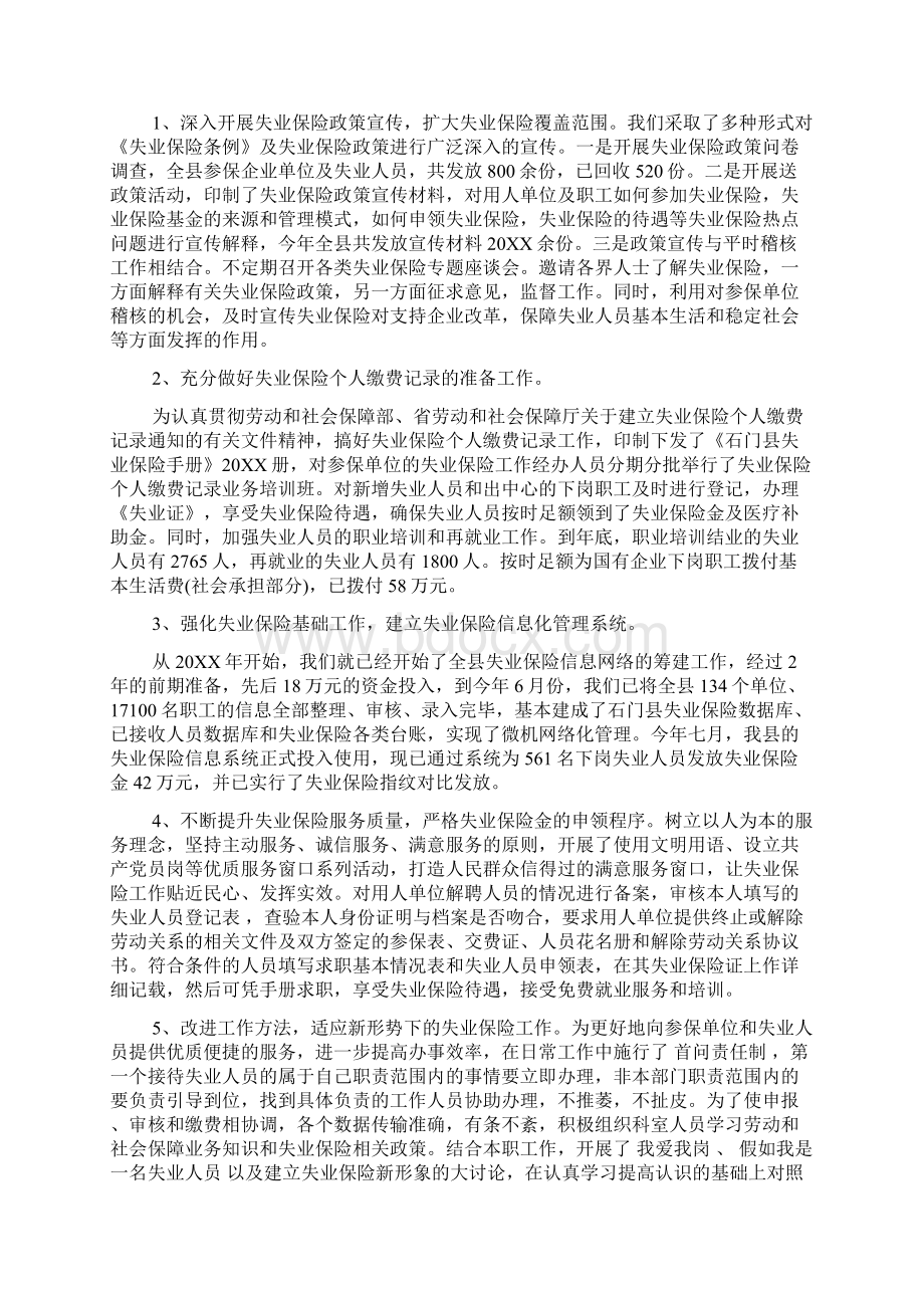 保险工作个人总结优秀范文Word文档格式.docx_第2页