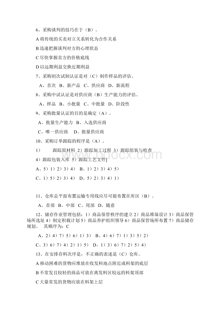 物流师三级真题技能操作及答案.docx_第2页