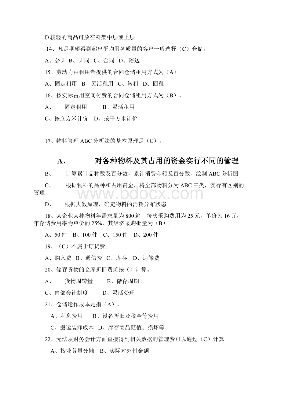 物流师三级真题技能操作及答案.docx_第3页