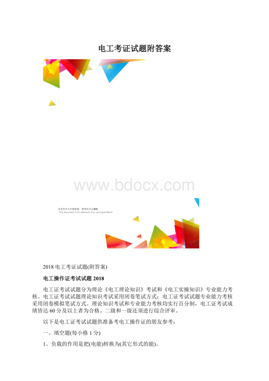 电工考证试题附答案.docx