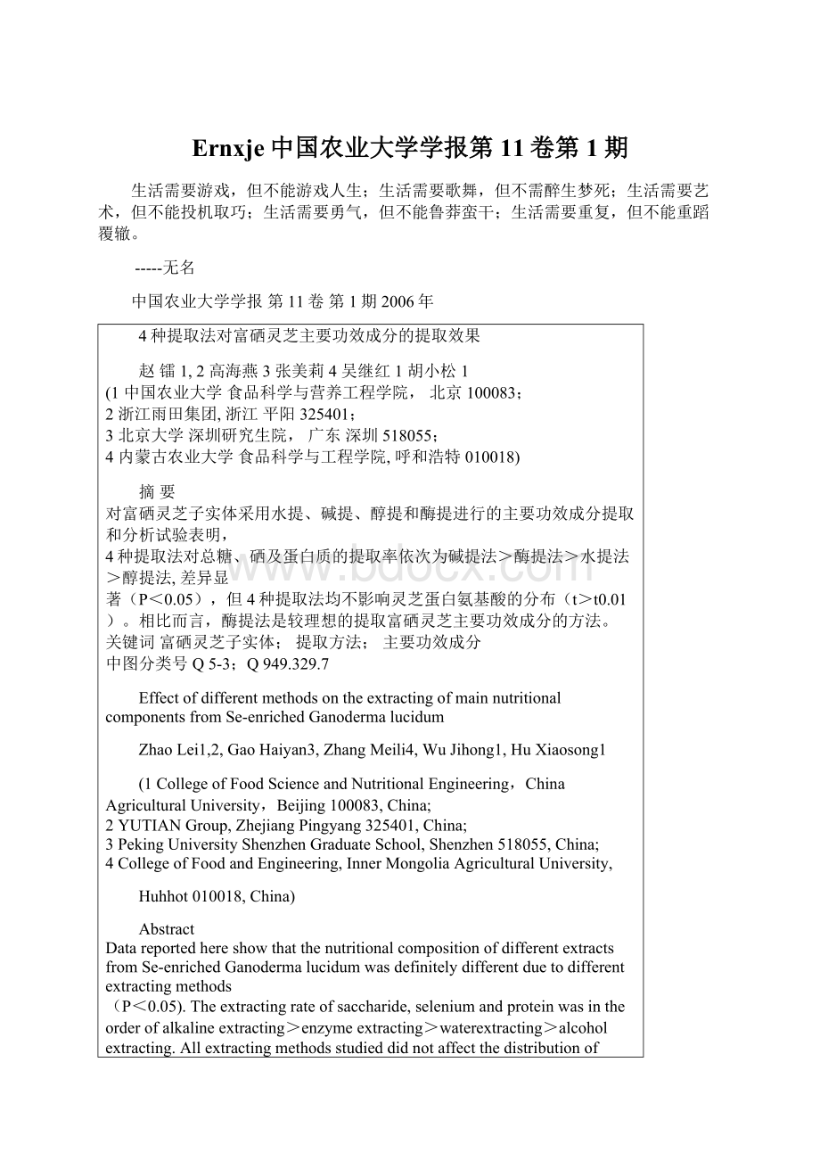 Ernxje中国农业大学学报第11卷第1期Word格式文档下载.docx