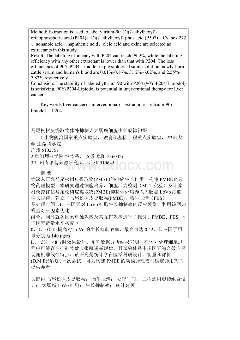 Ernxje中国农业大学学报第11卷第1期.docx_第3页