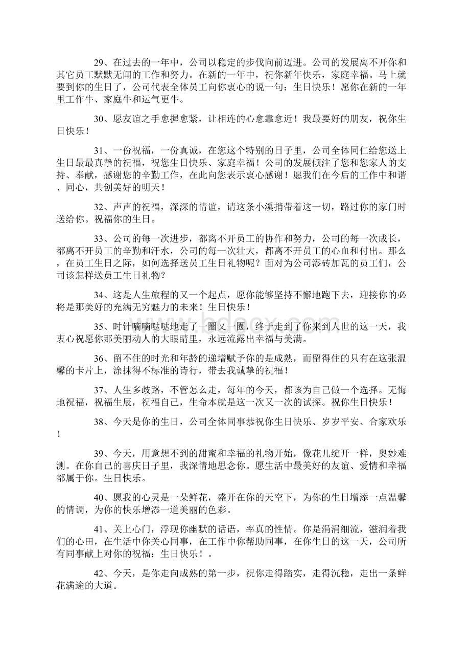 企业对员工的生日祝福语总12页.docx_第3页