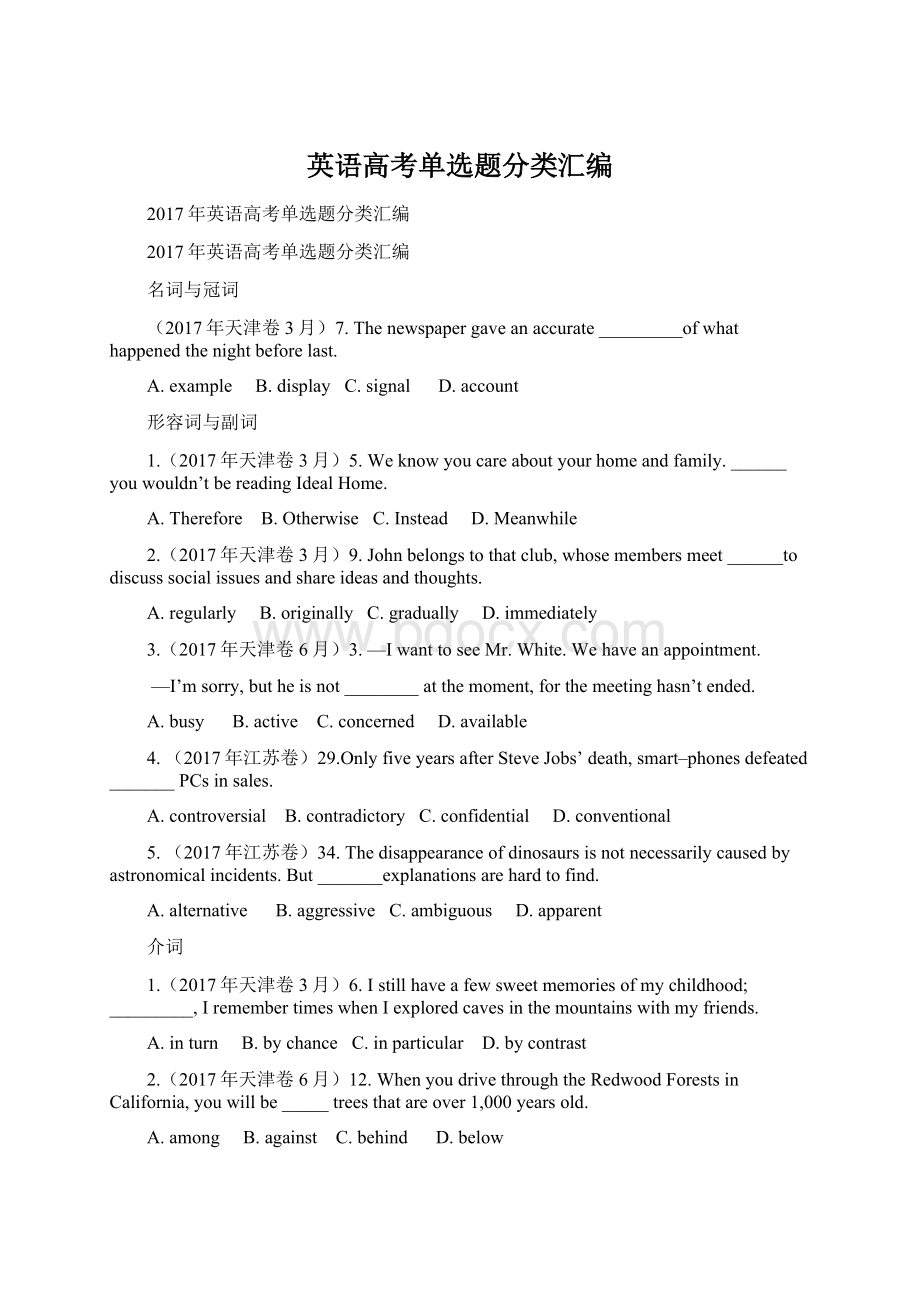 英语高考单选题分类汇编.docx_第1页