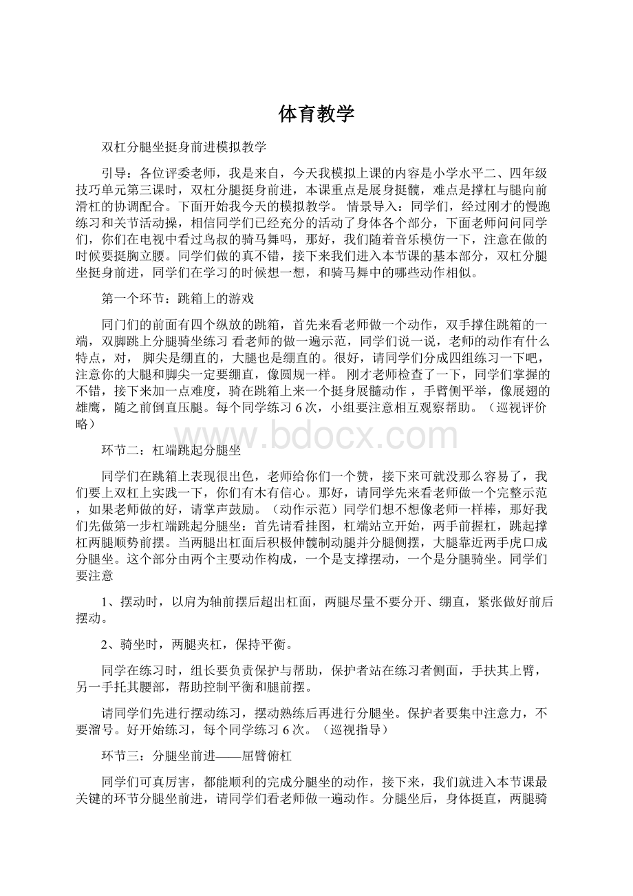 体育教学文档格式.docx