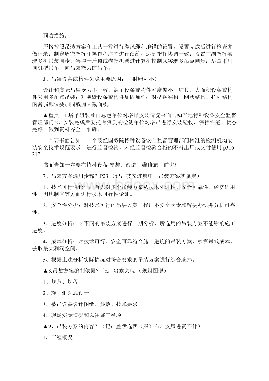 机电一级建造师一三章案例 口诀适当改课件.docx_第3页