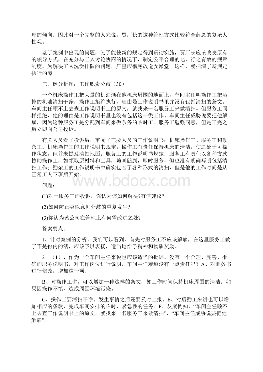 人力资源管理专形成性考核册答案doc.docx_第2页