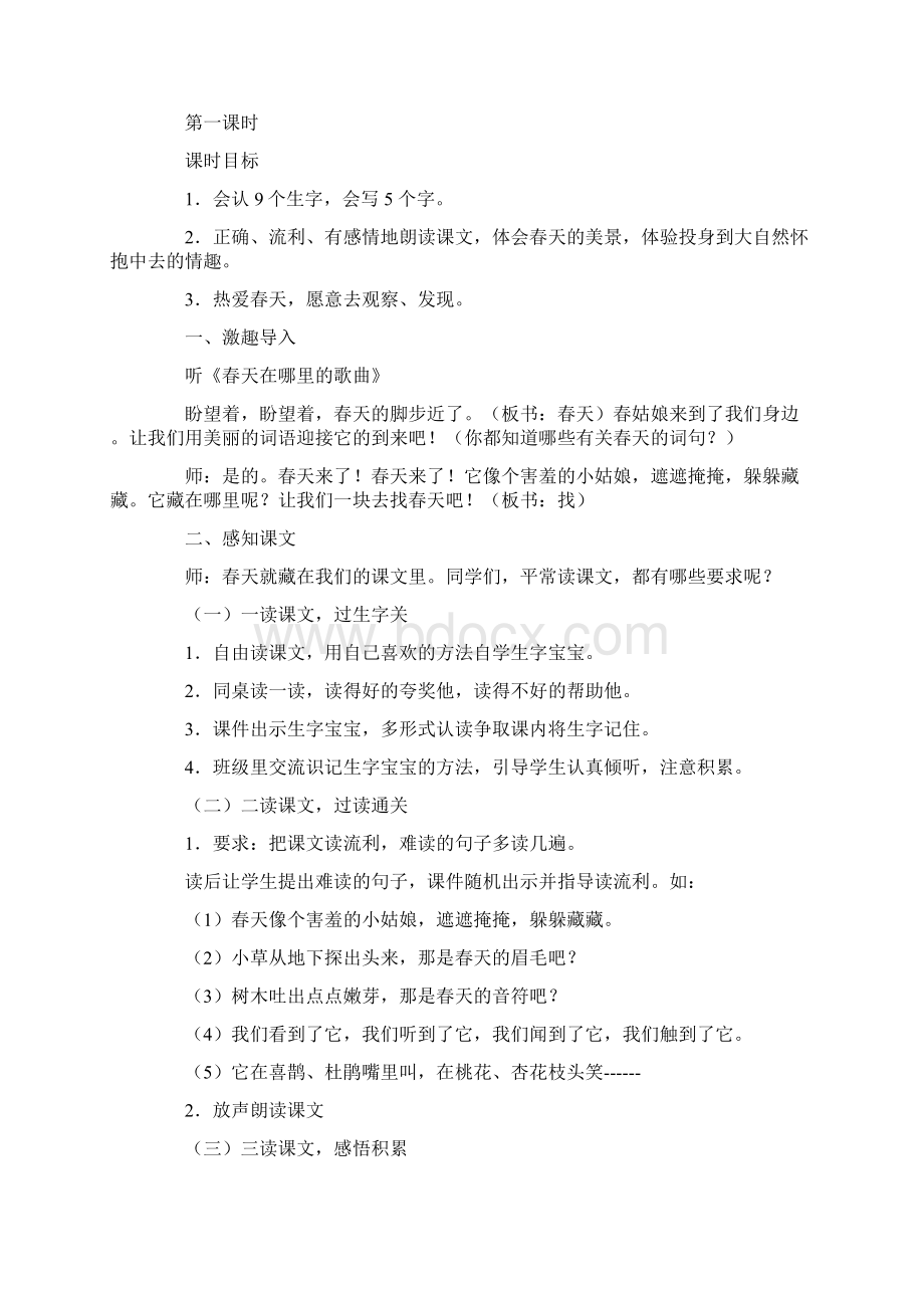 找春天教案模板五篇.docx_第2页