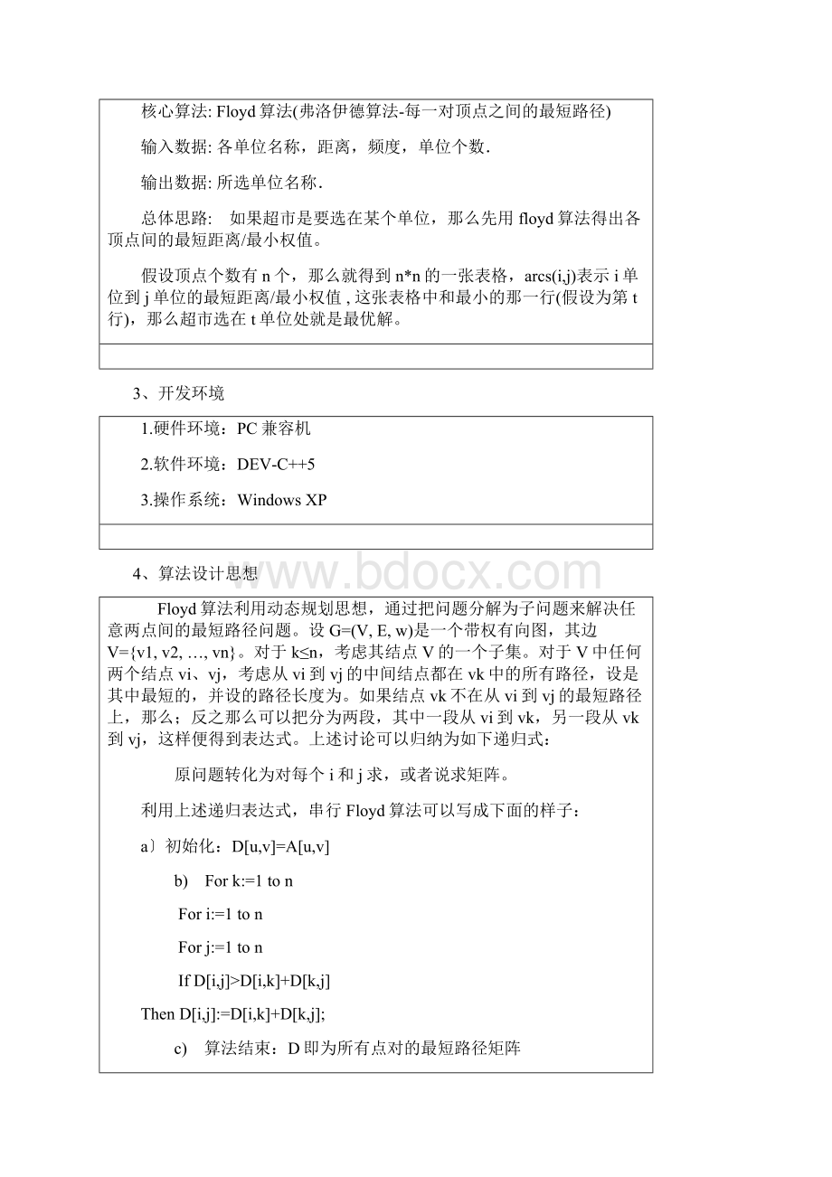 学校超市选址问题.docx_第2页