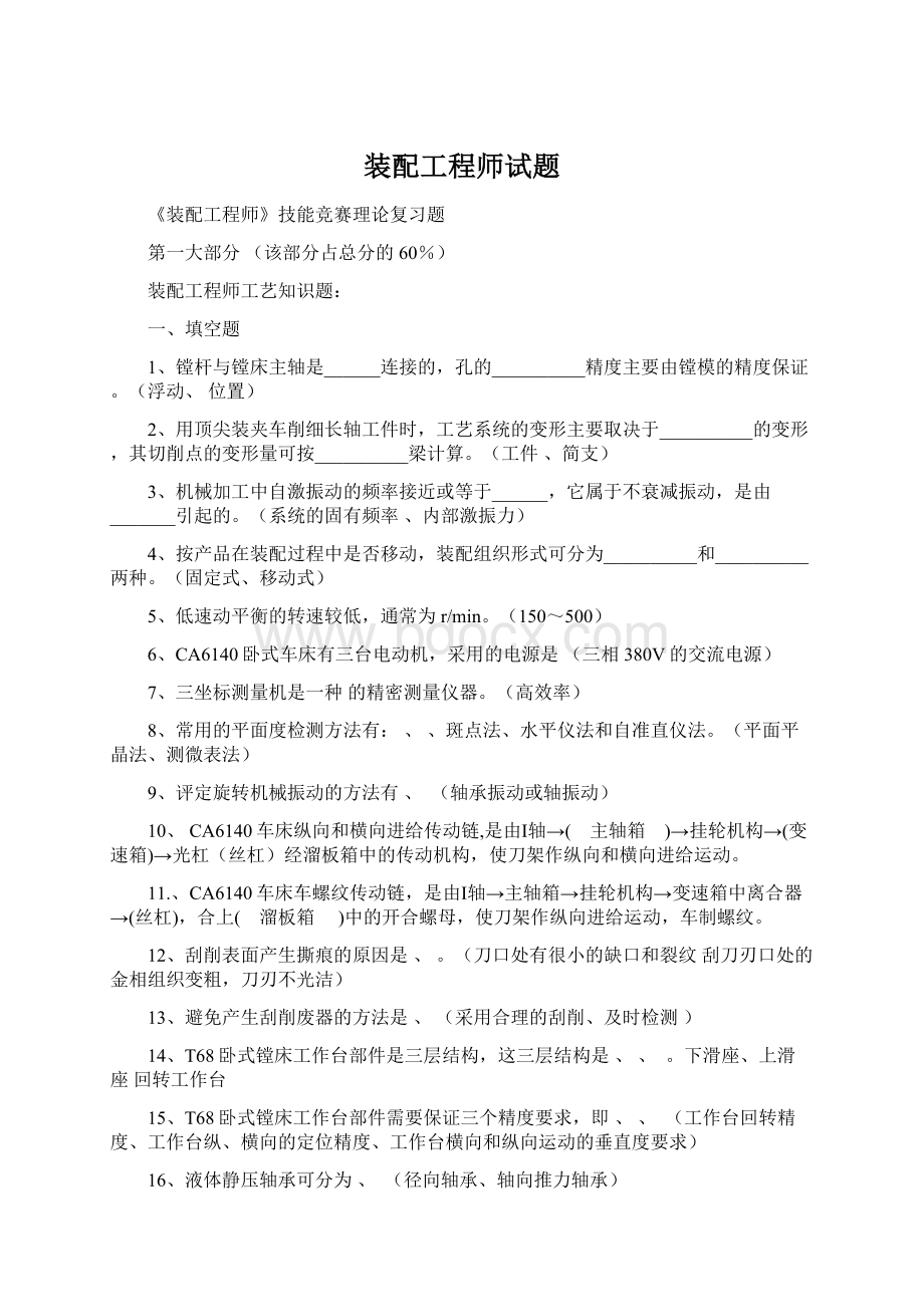 装配工程师试题文档格式.docx_第1页