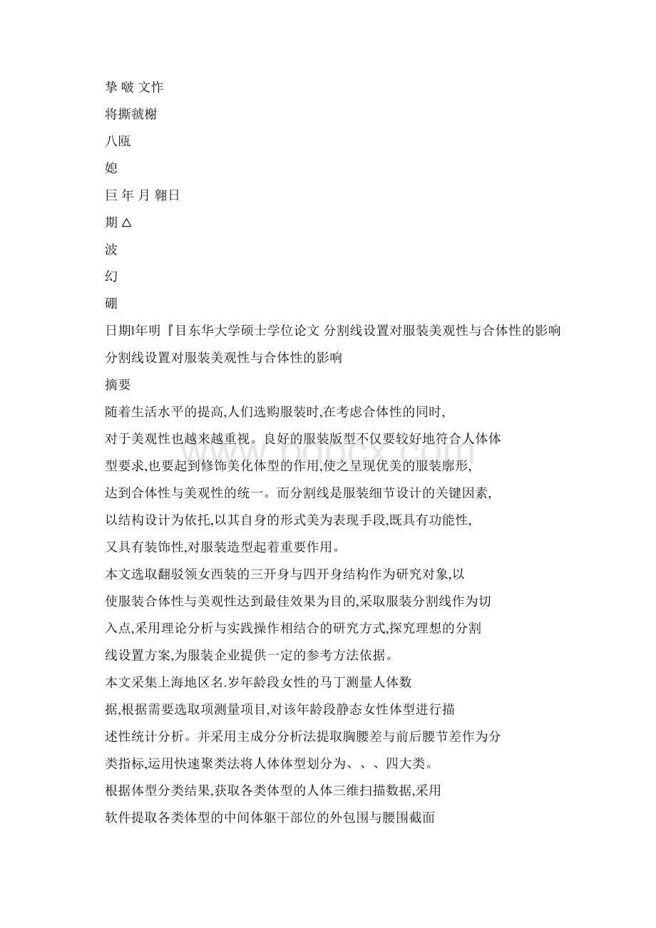 分割线设置对服装美观性与合体性的影响可编辑.docx_第2页