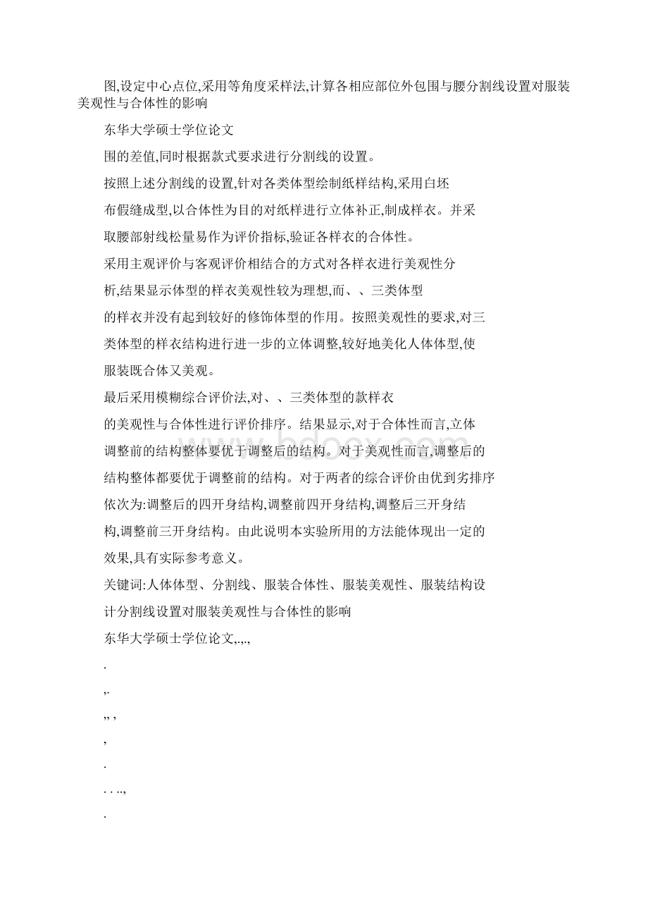 分割线设置对服装美观性与合体性的影响可编辑.docx_第3页