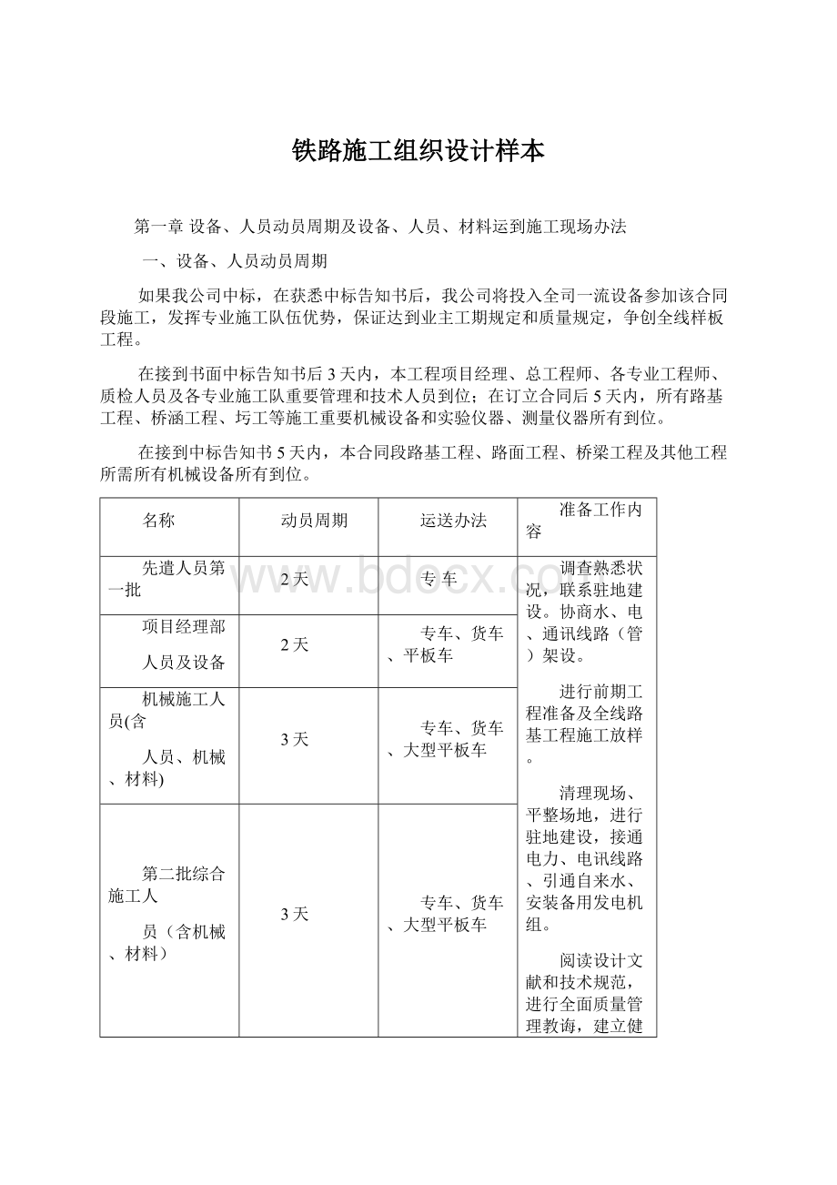 铁路施工组织设计样本.docx_第1页