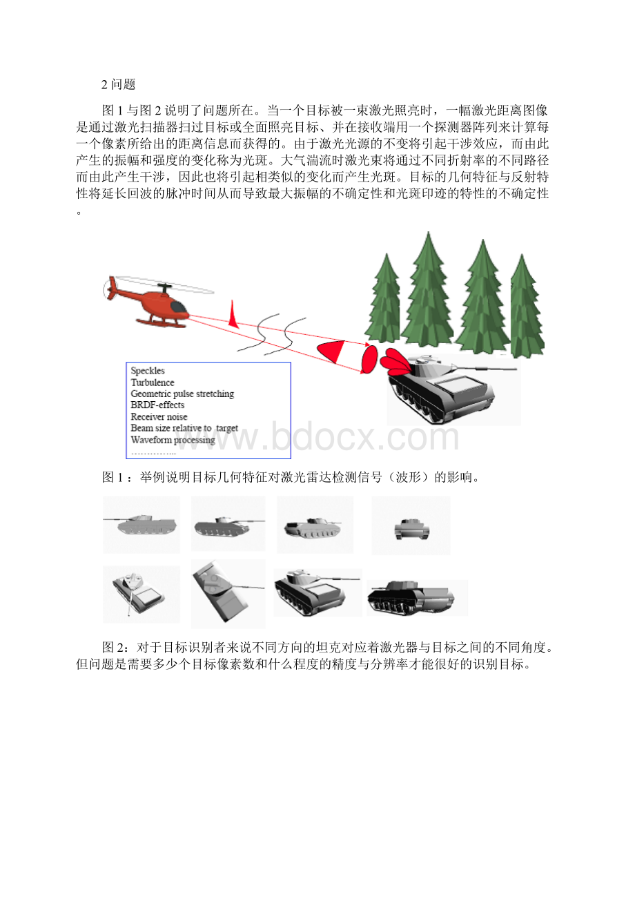 散射特性分析.docx_第2页