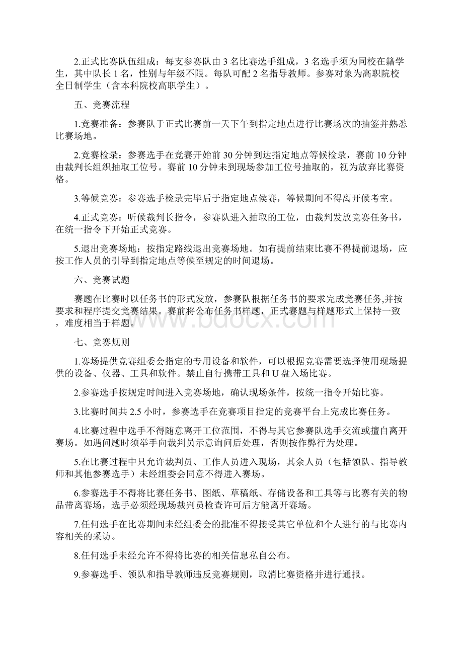 G04工业机器人技术应用赛项规程高职组资料.docx_第2页