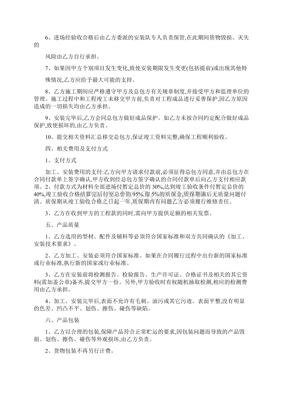 楼梯栏杆制作安装合同.docx_第3页