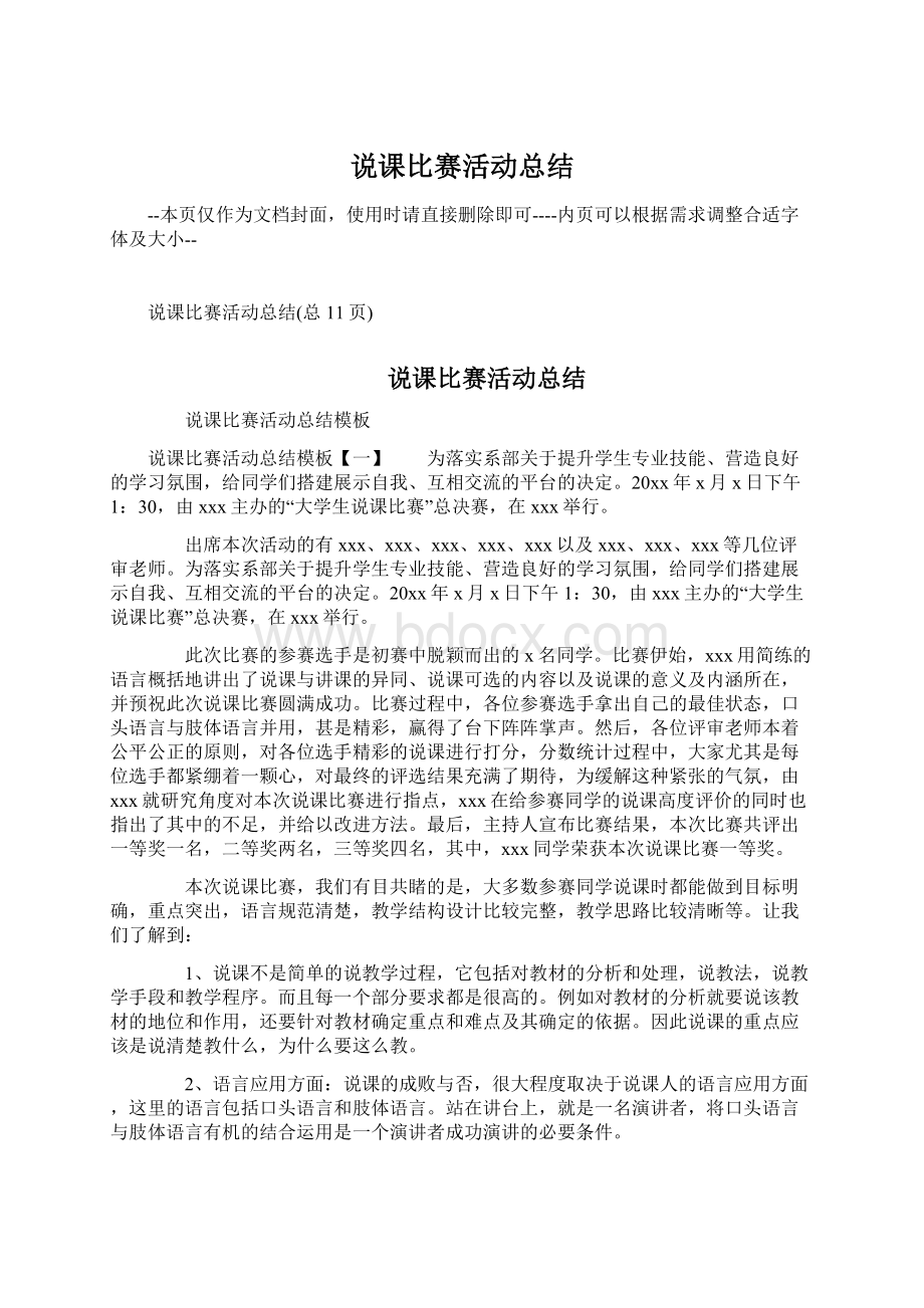 说课比赛活动总结Word格式文档下载.docx