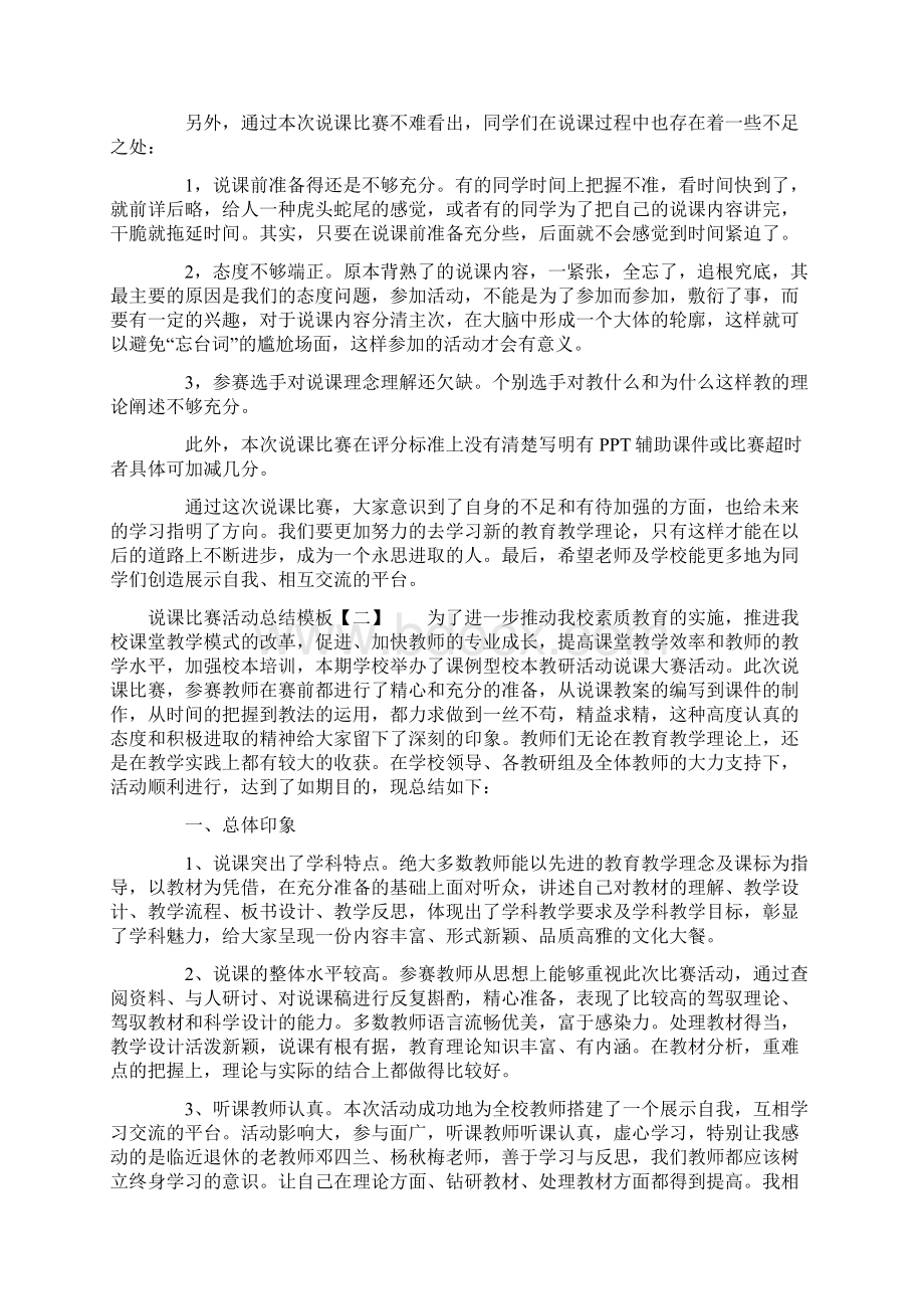 说课比赛活动总结.docx_第2页