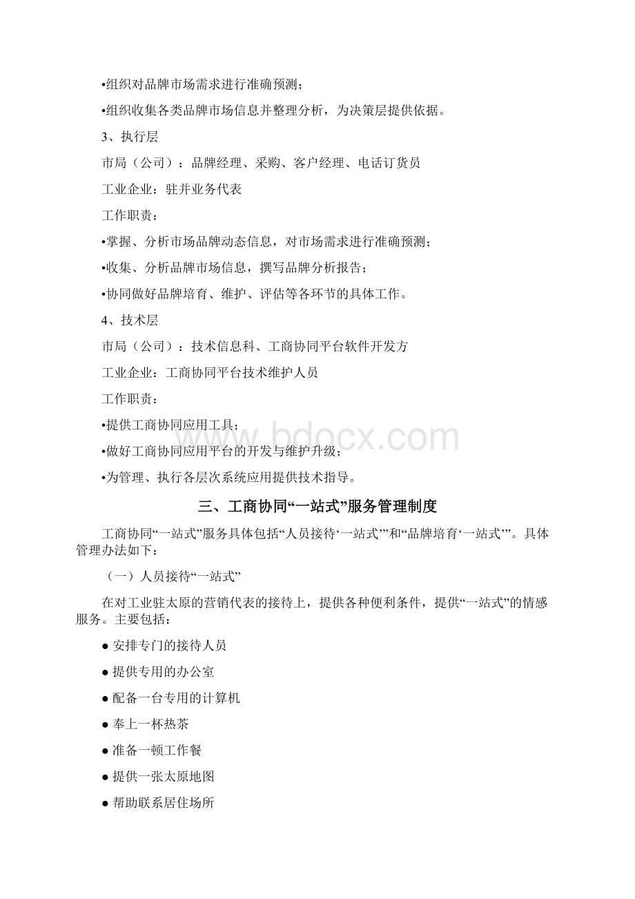 工商协同品牌培育制度Word文件下载.docx_第2页