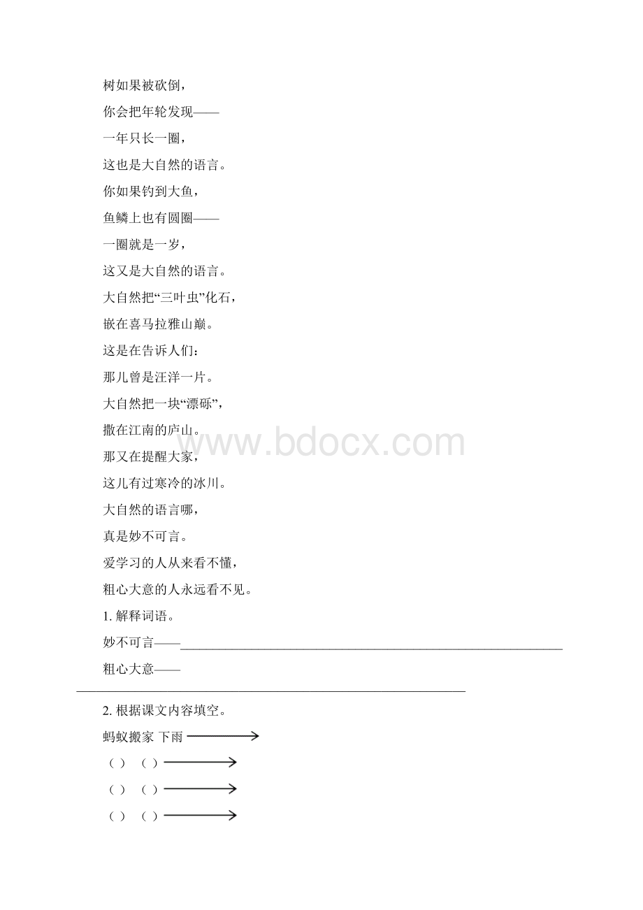 三年级下册语文试题期末复习课内阅读训练 冀教版 含答案文档格式.docx_第3页