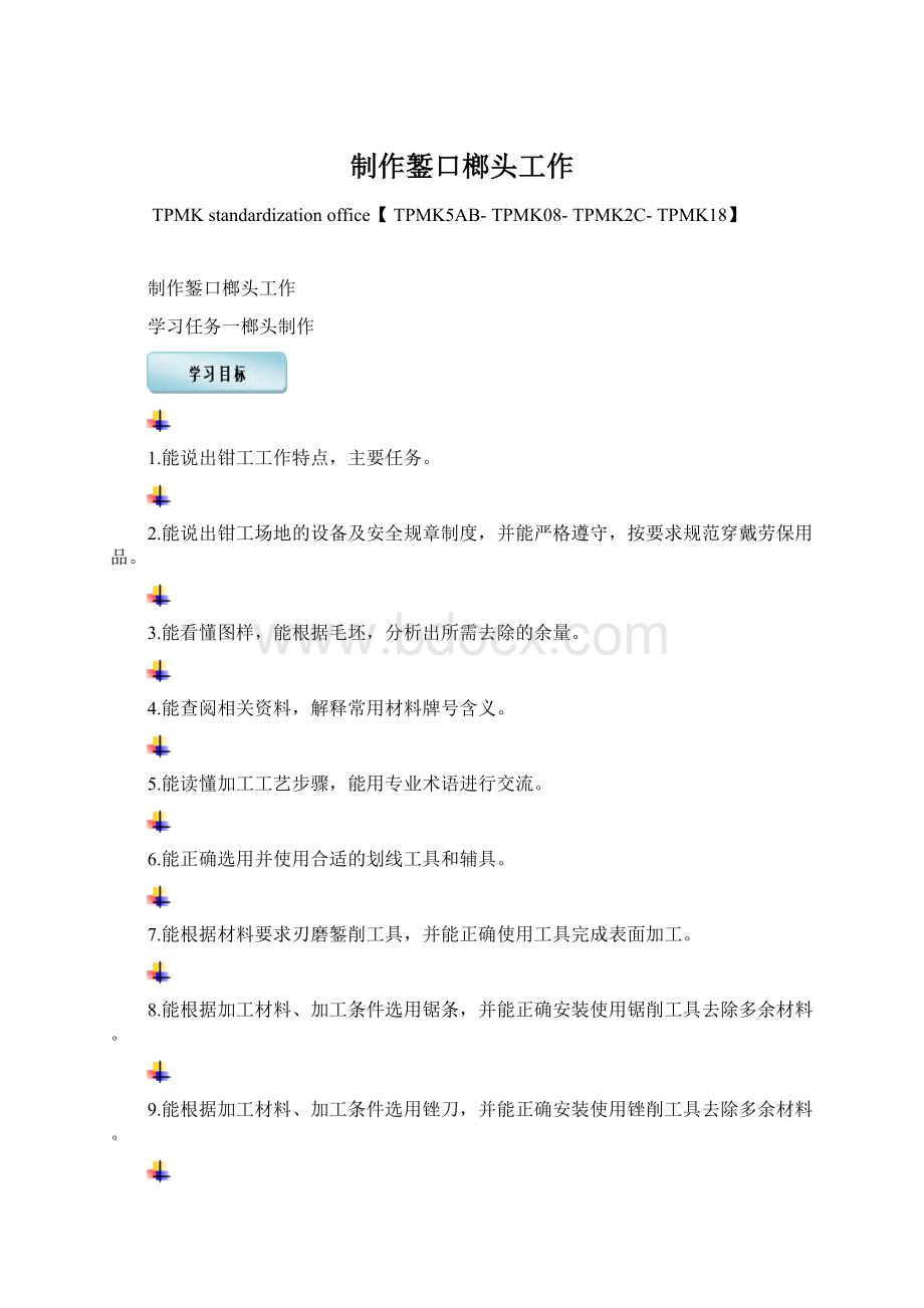 制作錾口榔头工作.docx_第1页