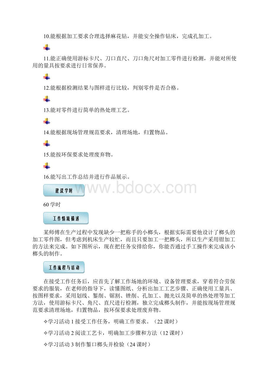 制作錾口榔头工作.docx_第2页