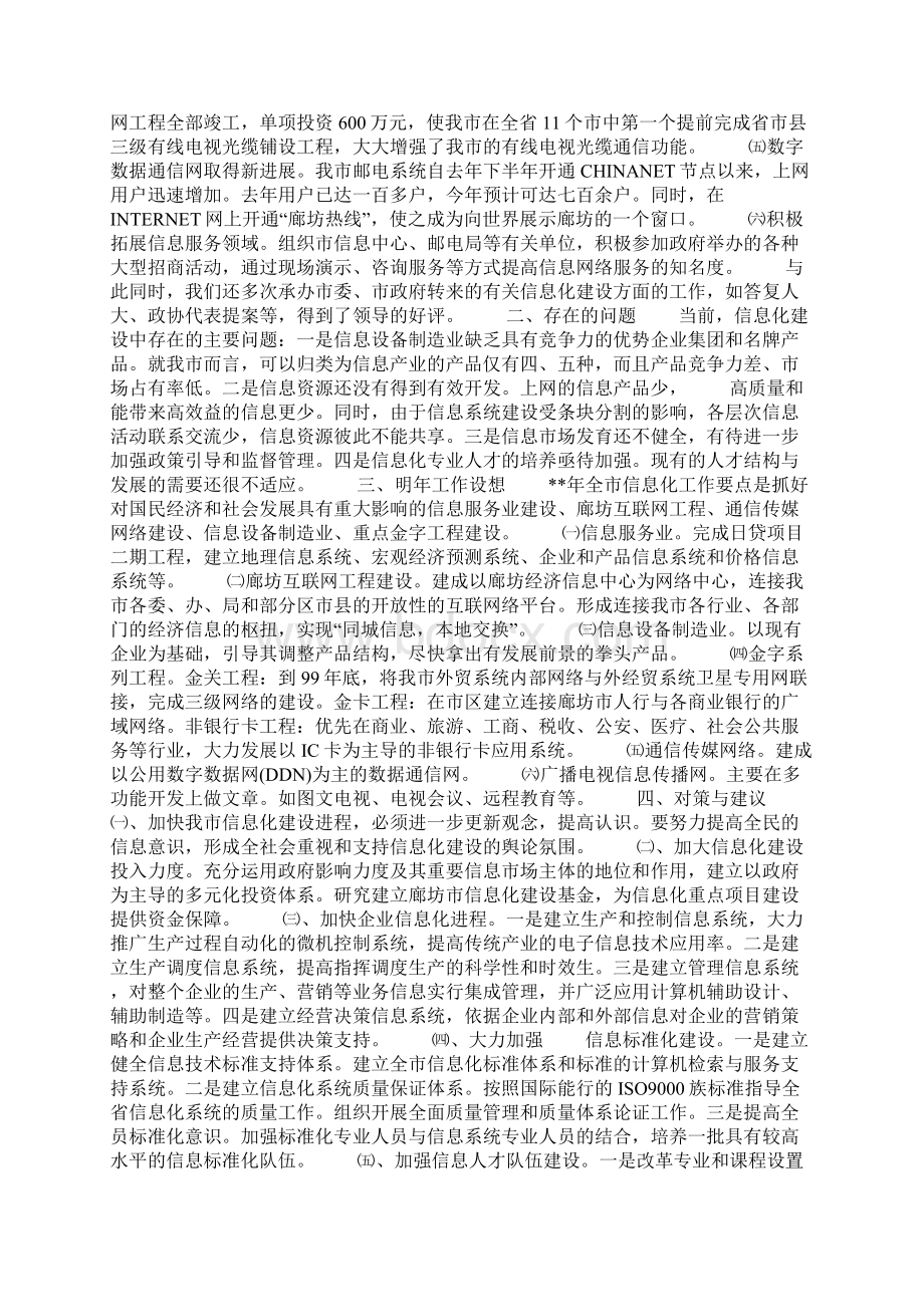 网站建设的总结评价.docx_第2页