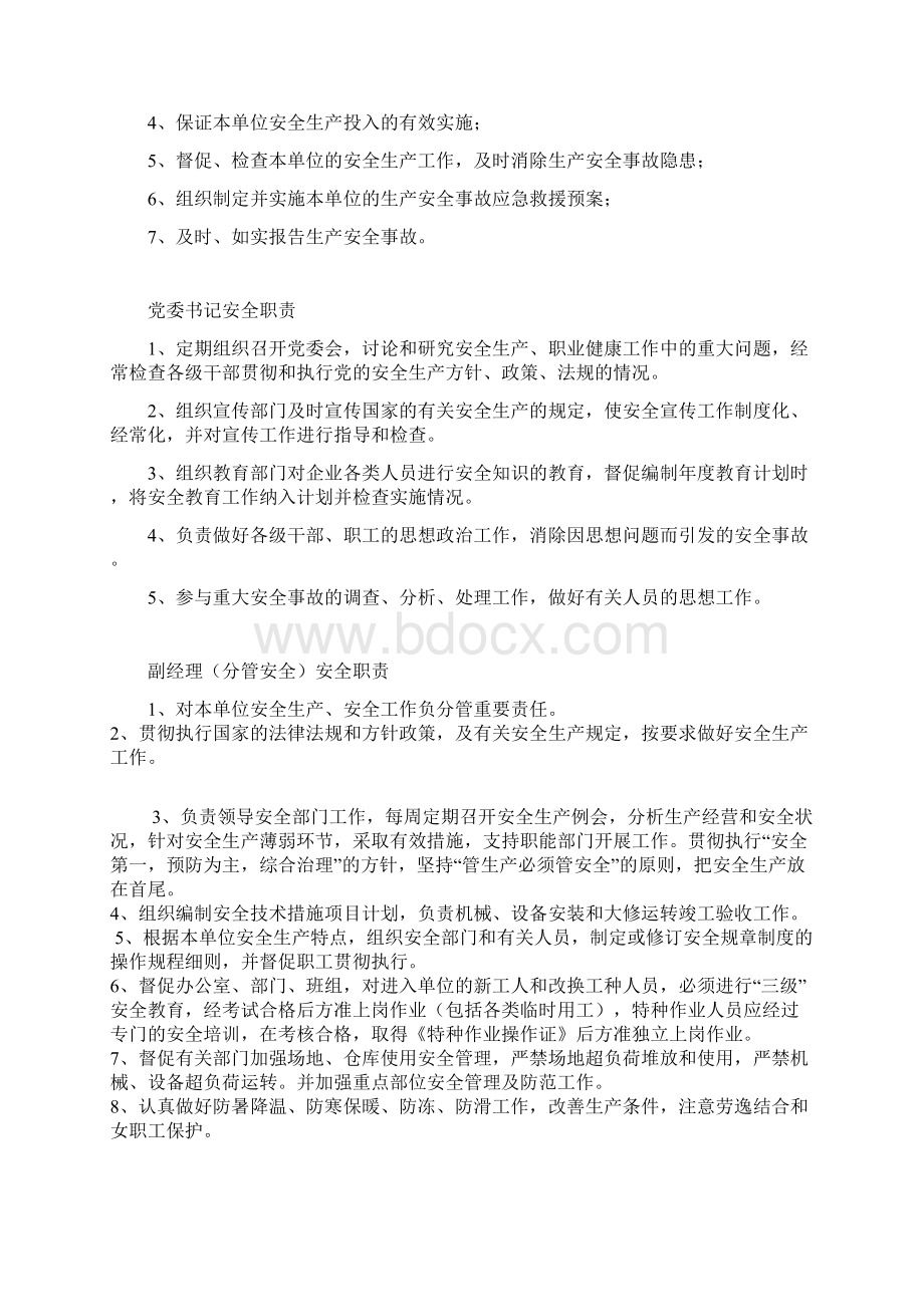 安全生产领导小组职责Word文件下载.docx_第2页