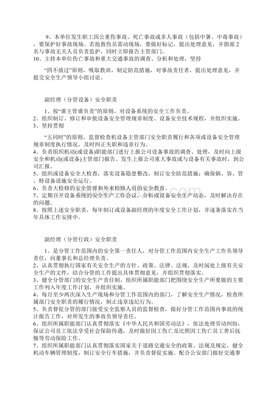 安全生产领导小组职责Word文件下载.docx_第3页