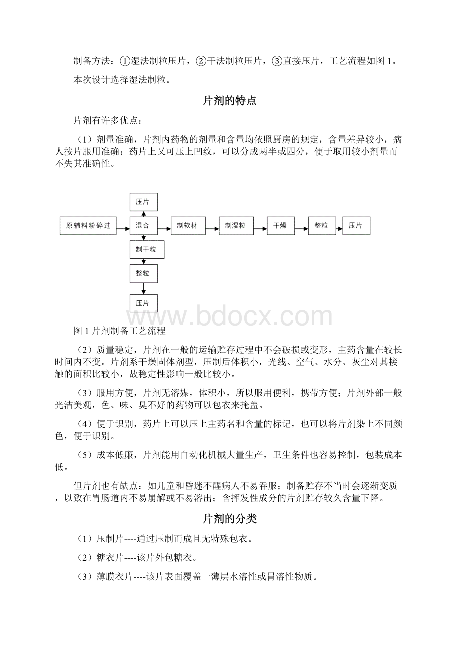 年产3亿片维生素C片剂生产车间鉴Word文档格式.docx_第2页