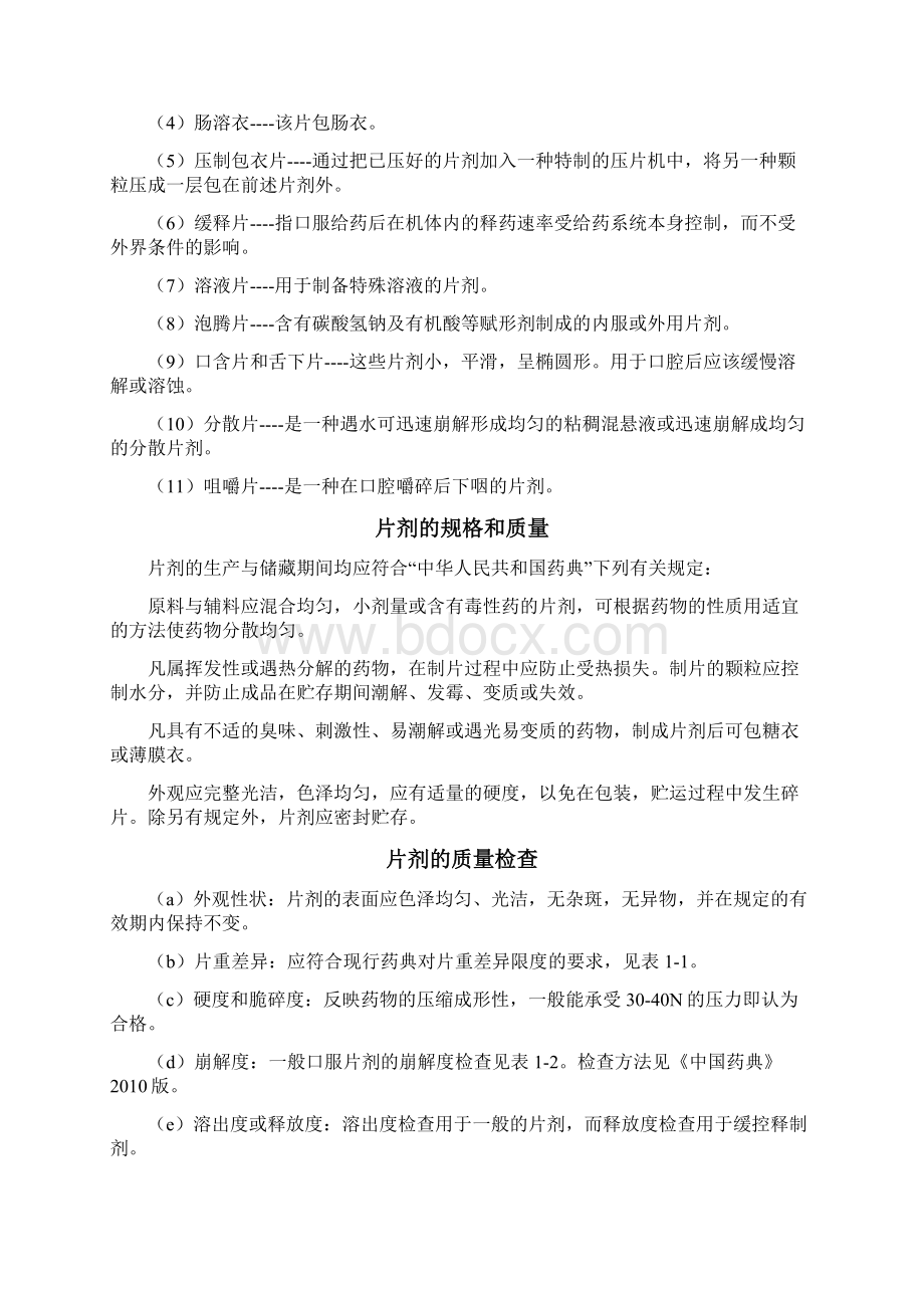 年产3亿片维生素C片剂生产车间鉴Word文档格式.docx_第3页