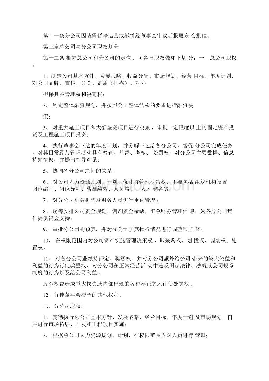 城市合伙人管理制度办法.docx_第2页