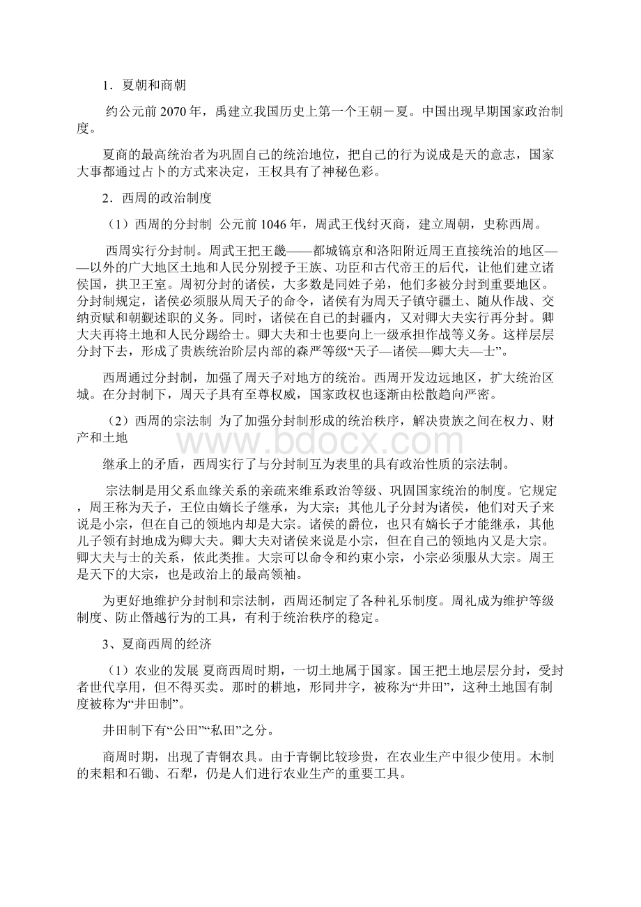 高三海淀总复习指导中国史上Word文档格式.docx_第3页