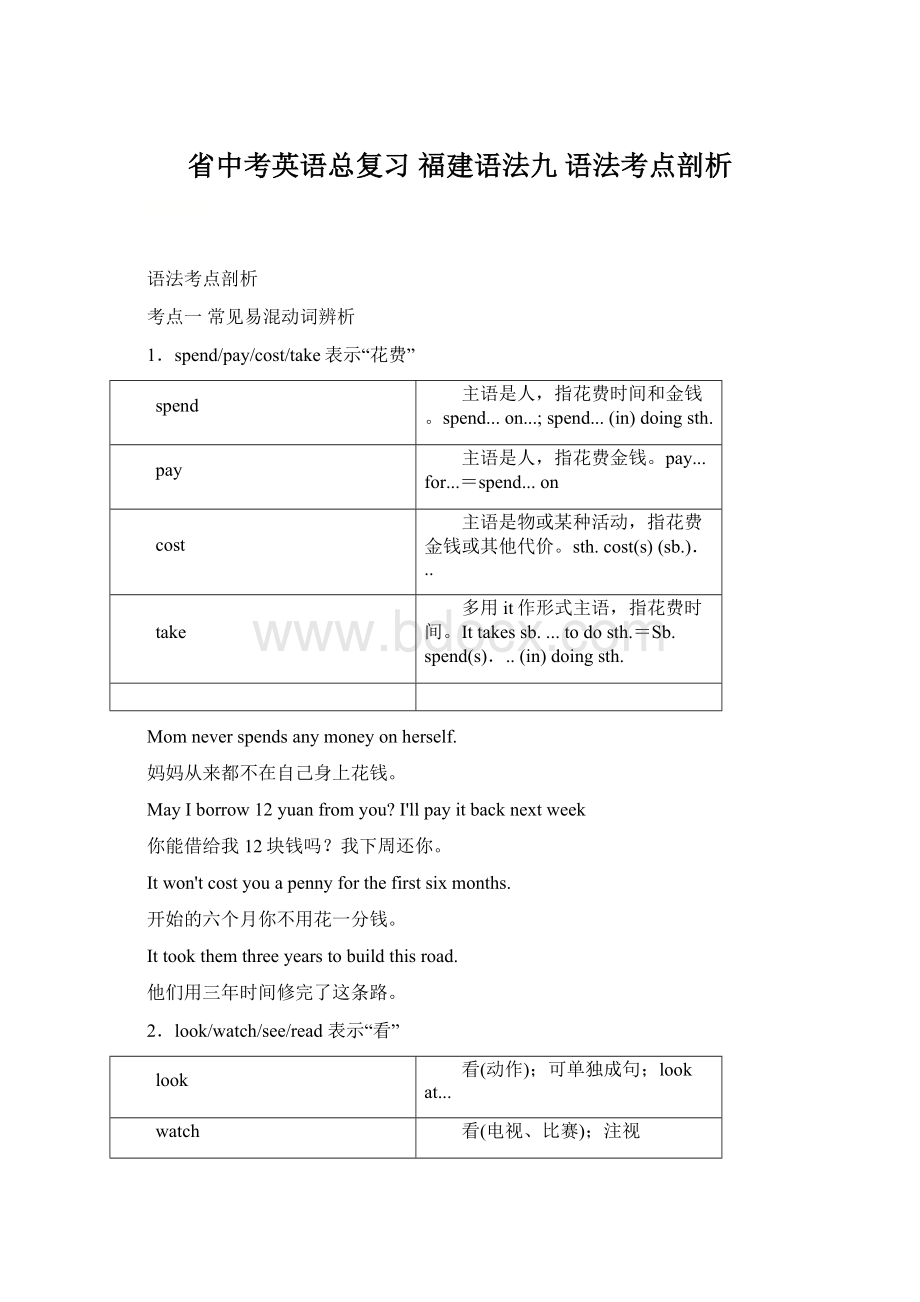 省中考英语总复习福建语法九 语法考点剖析.docx