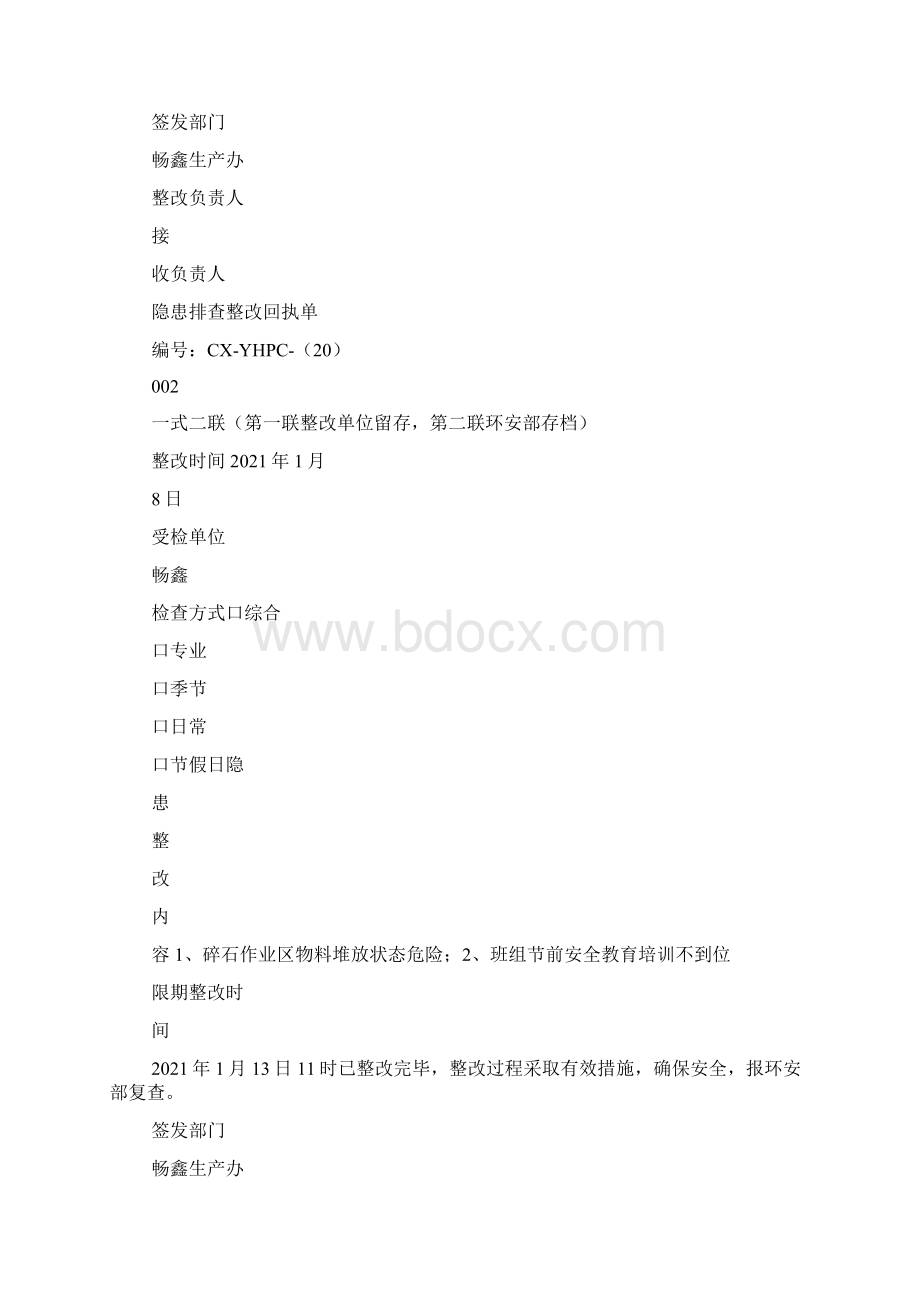 隐患排查整改回执单Word文档下载推荐.docx_第2页