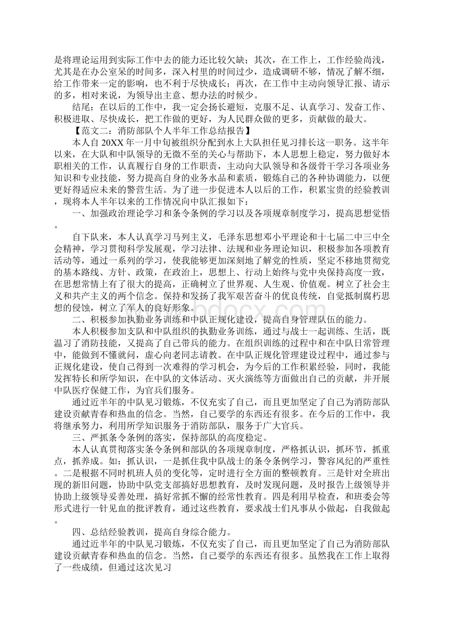 工作总结报告结尾.docx_第2页