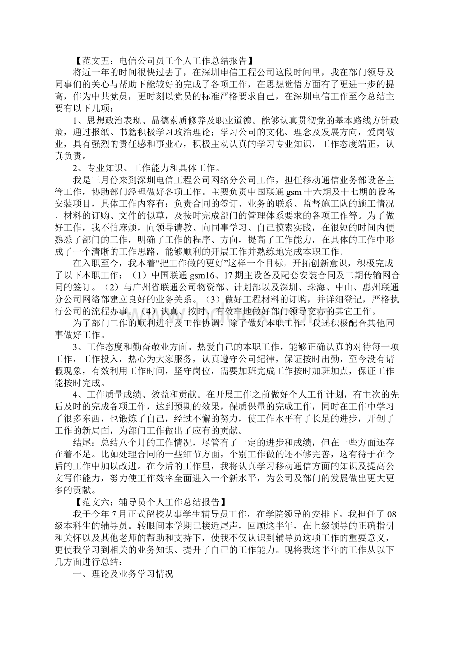 工作总结报告结尾.docx_第3页