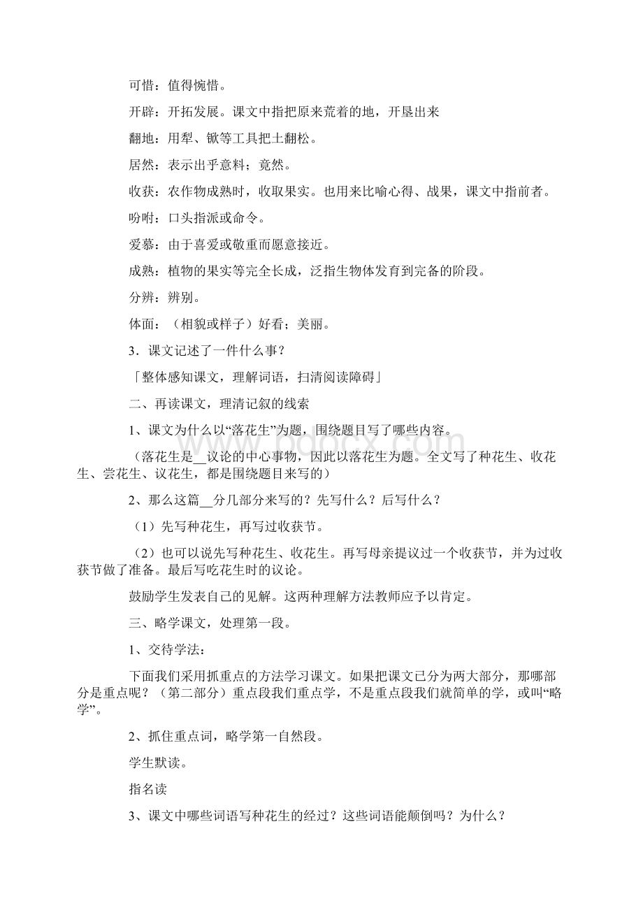 落花生教学设计精选5篇.docx_第2页