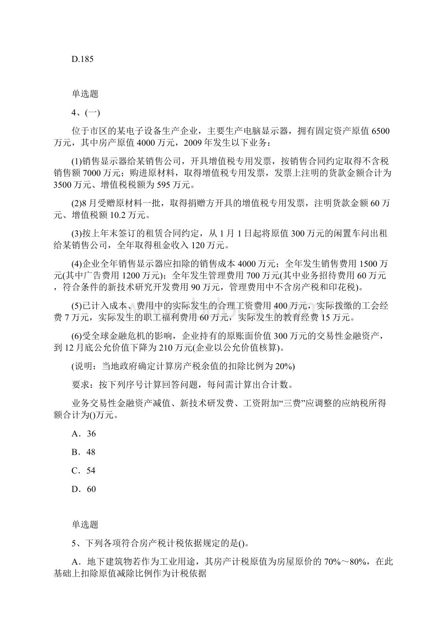 精典经济法基础复习题1308.docx_第2页