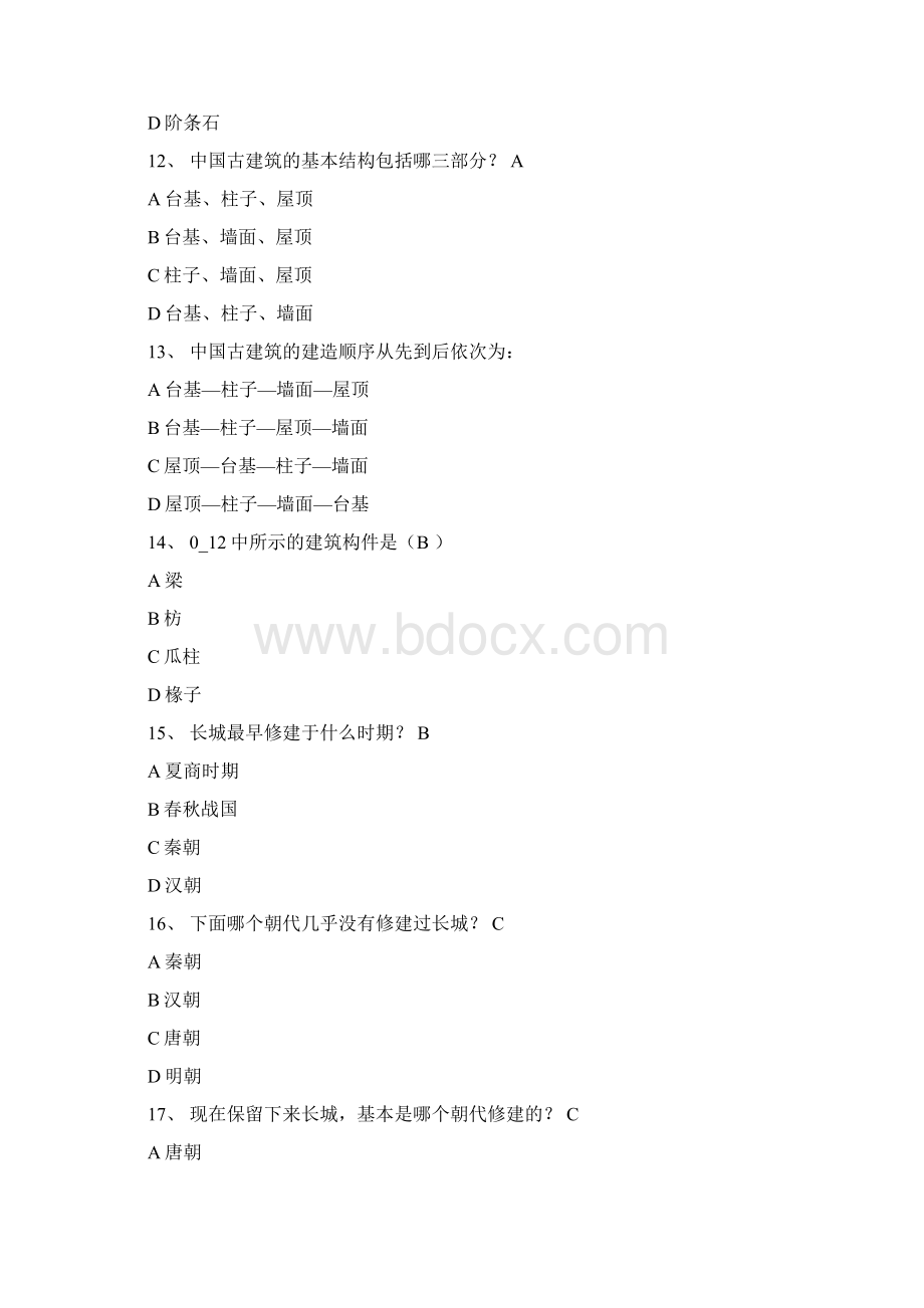 《中国古建筑赏析》期末复习题一.docx_第3页