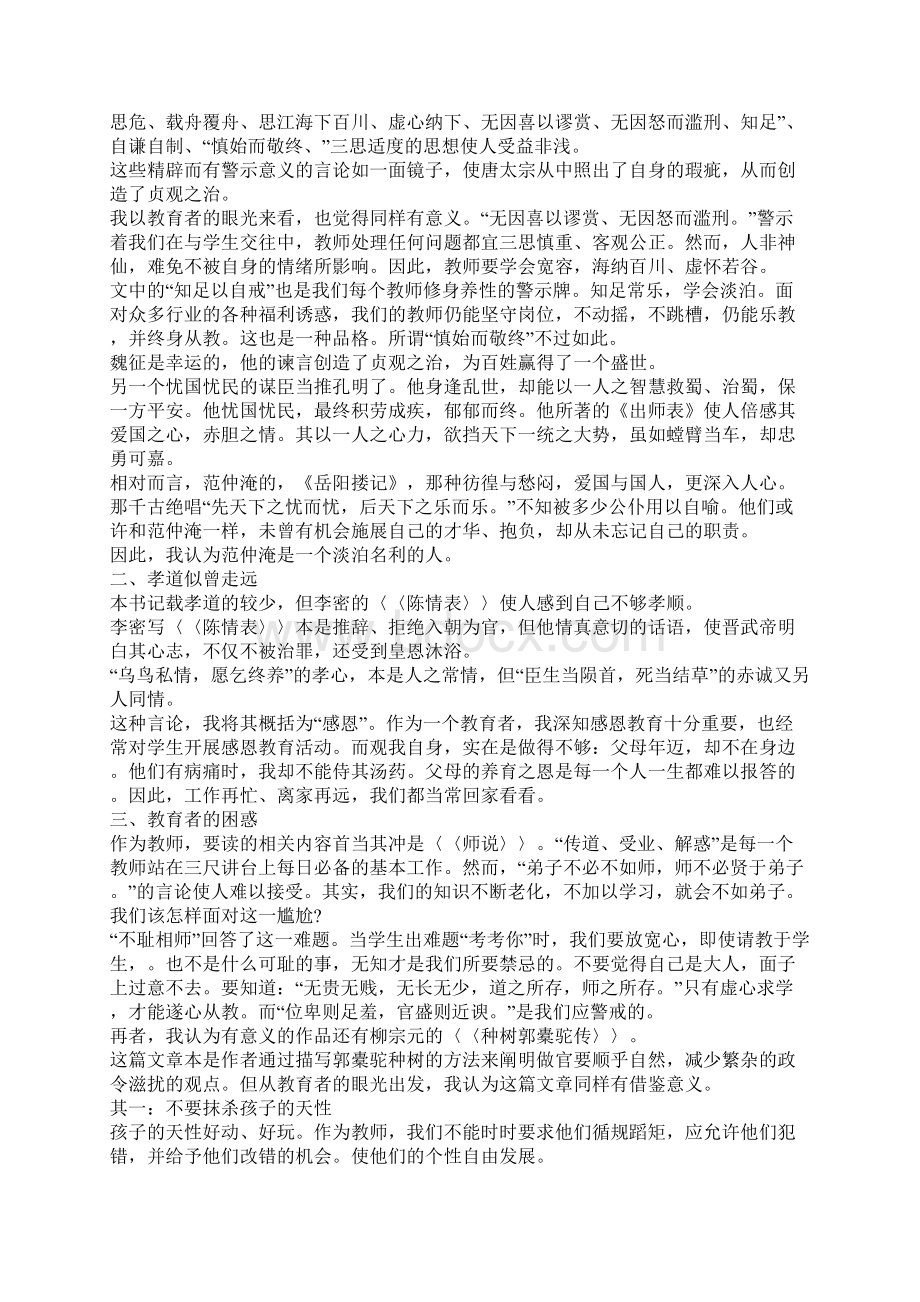 古文观止读后感精选范文.docx_第3页