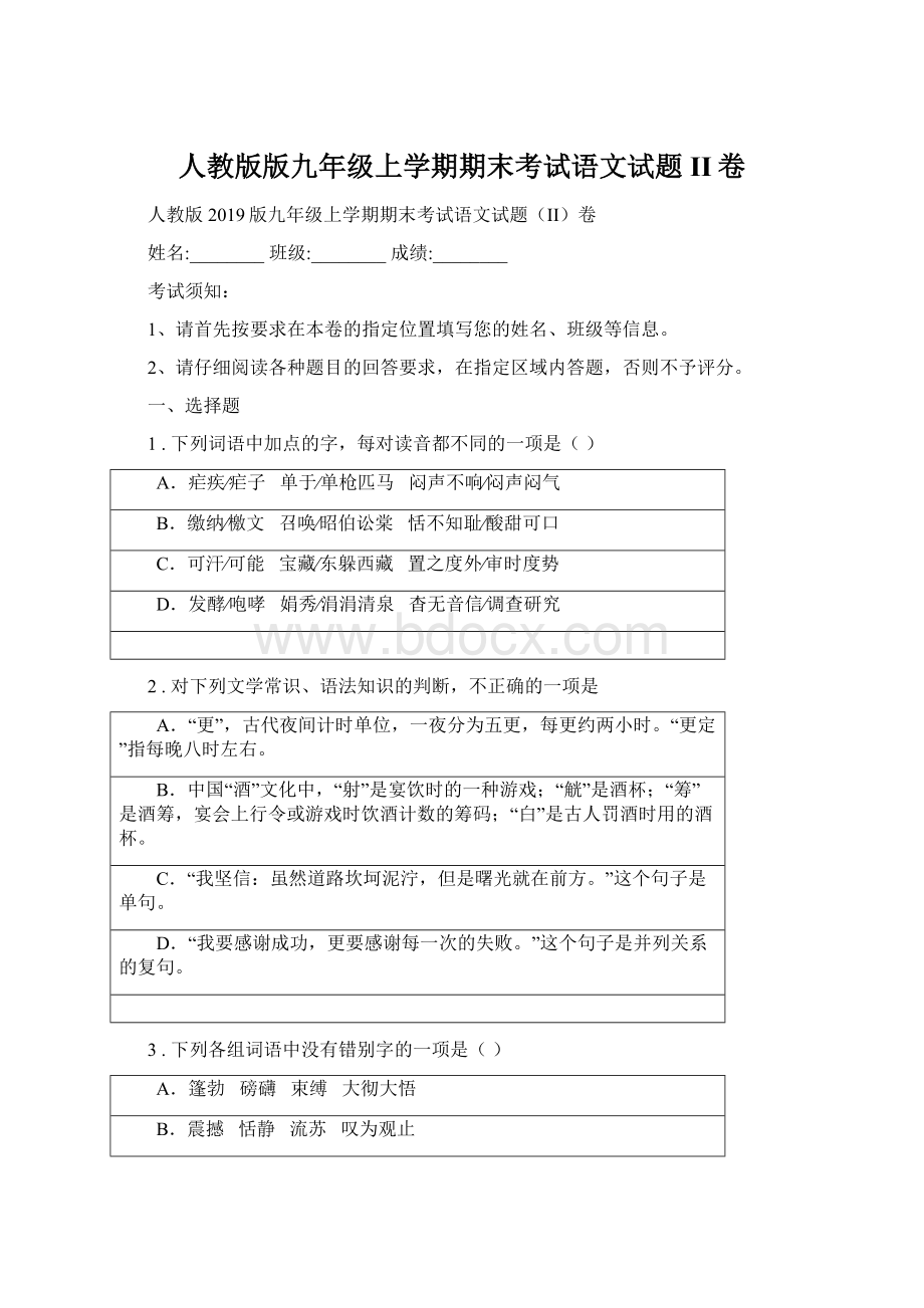 人教版版九年级上学期期末考试语文试题II卷.docx_第1页