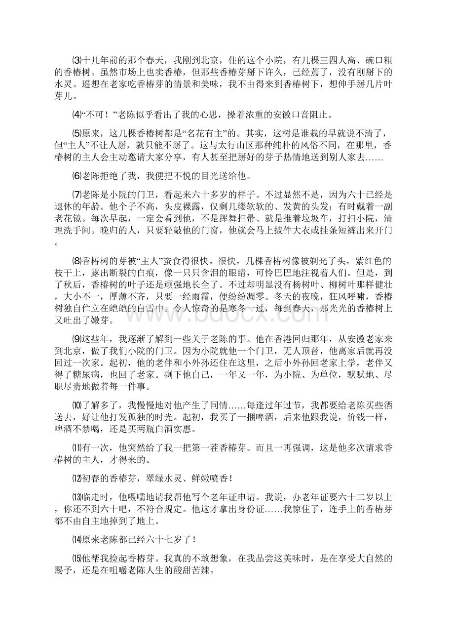 人教版版九年级上学期期末考试语文试题II卷.docx_第3页