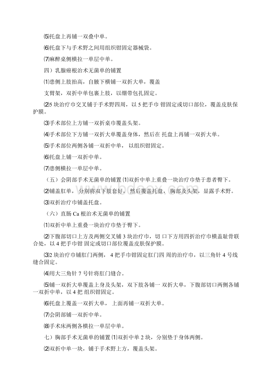 手术野无菌单的铺置.docx_第2页